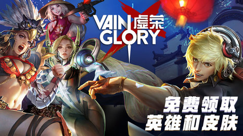 Vainglory