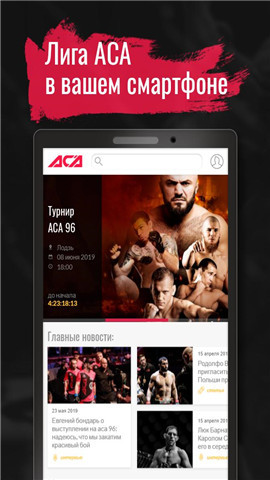 ACA MMA